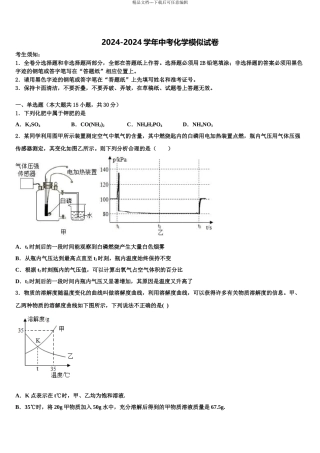 2024年福建省龙岩市永定县金丰片市级名校中考化学模试卷含解析