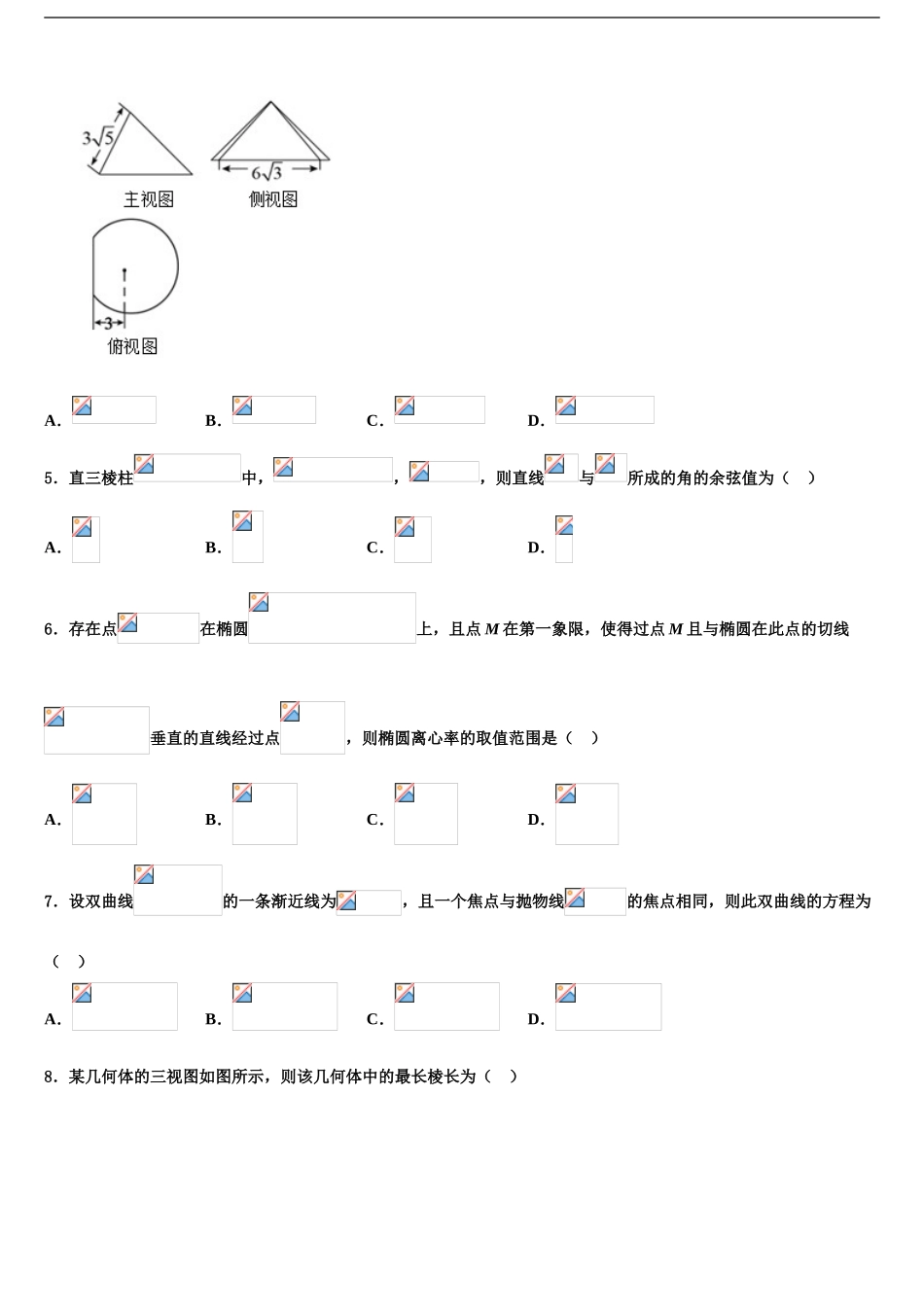 2024年福建省龙岩市龙岩第一中学高考数学考前最后一卷预测卷含解析_第2页