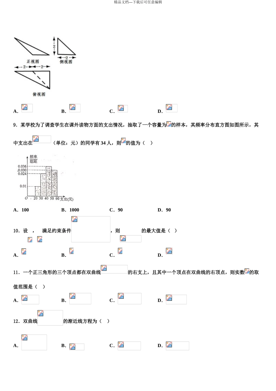 2024年福建省龙岩市龙岩第一中学高考数学考前最后一卷预测卷含解析_第3页