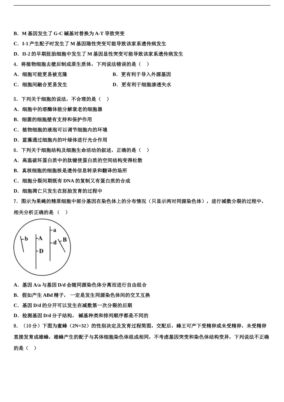 2024年福建省龙海市程溪中学高三适应性调研考试生物试题含解析_第2页