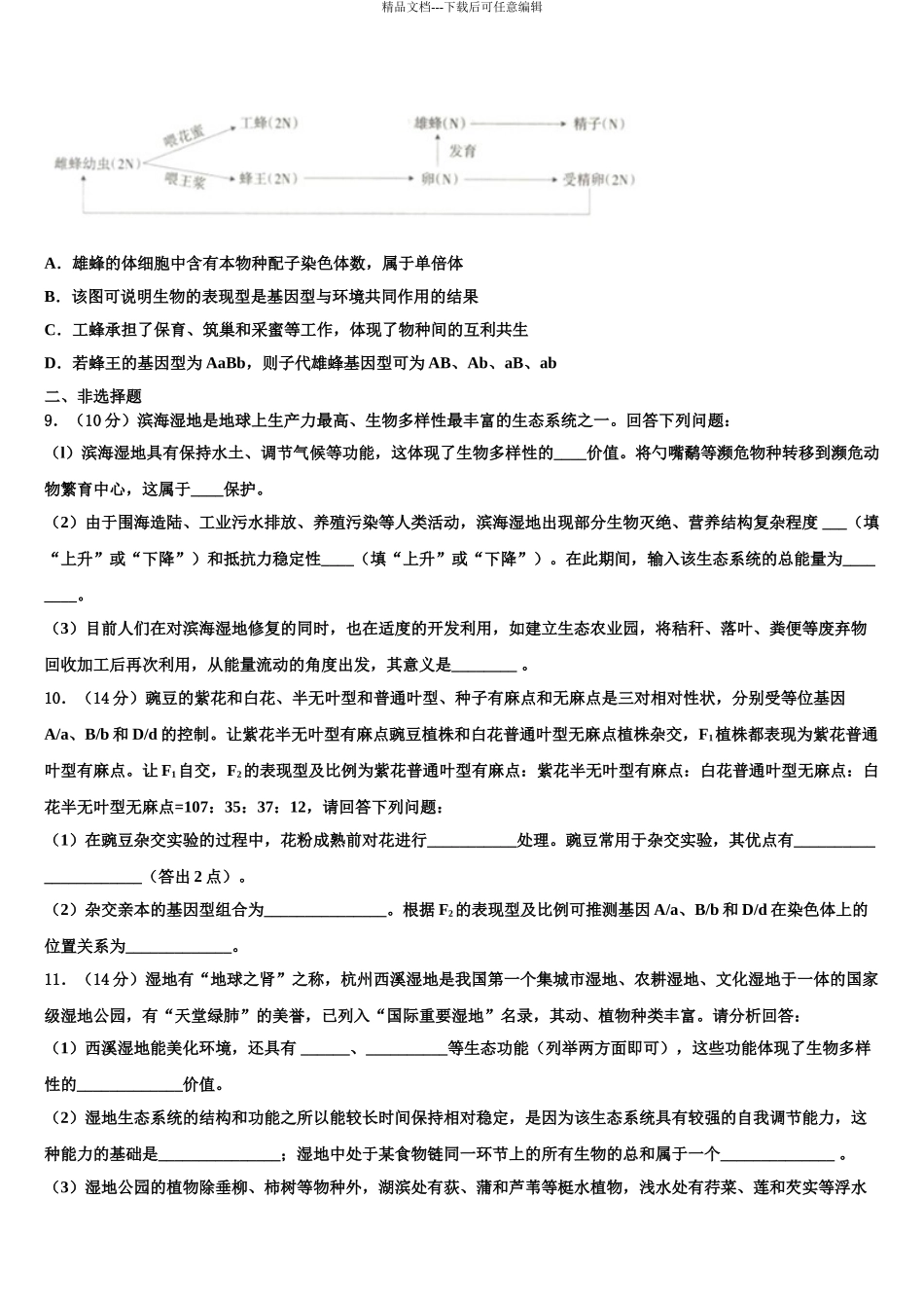 2024年福建省龙海市程溪中学高三适应性调研考试生物试题含解析_第3页