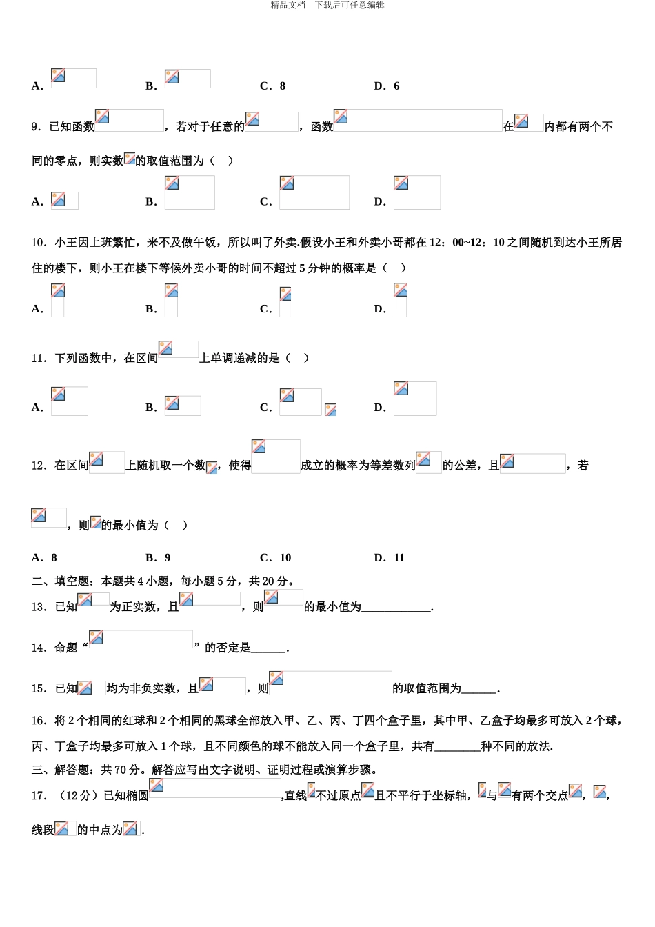 2024年福建省龙岩第一中学高三一诊考试数学试卷含解析_第3页