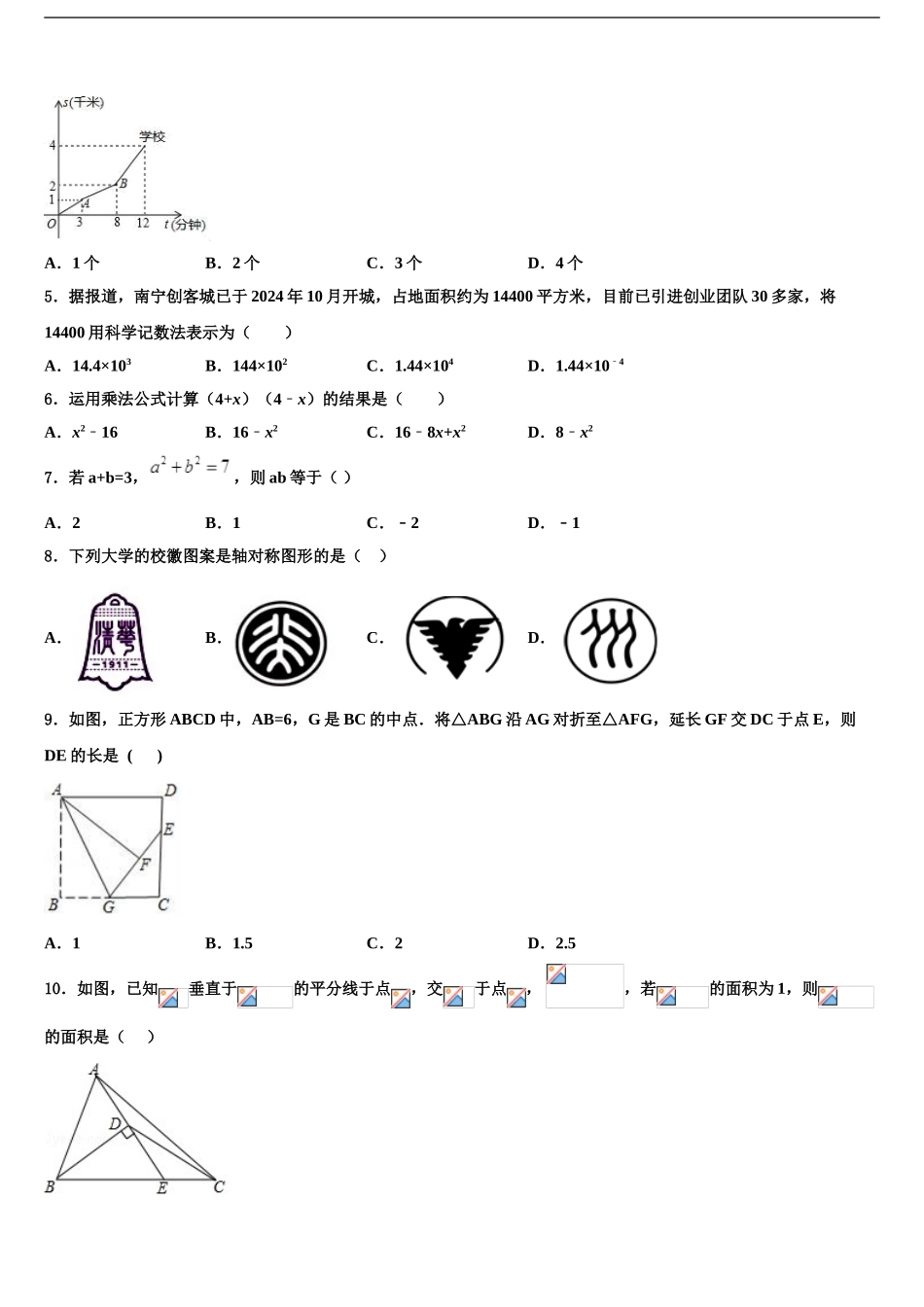 2024年福建省龙文区市级名校中考冲刺卷数学试题含解析_第2页