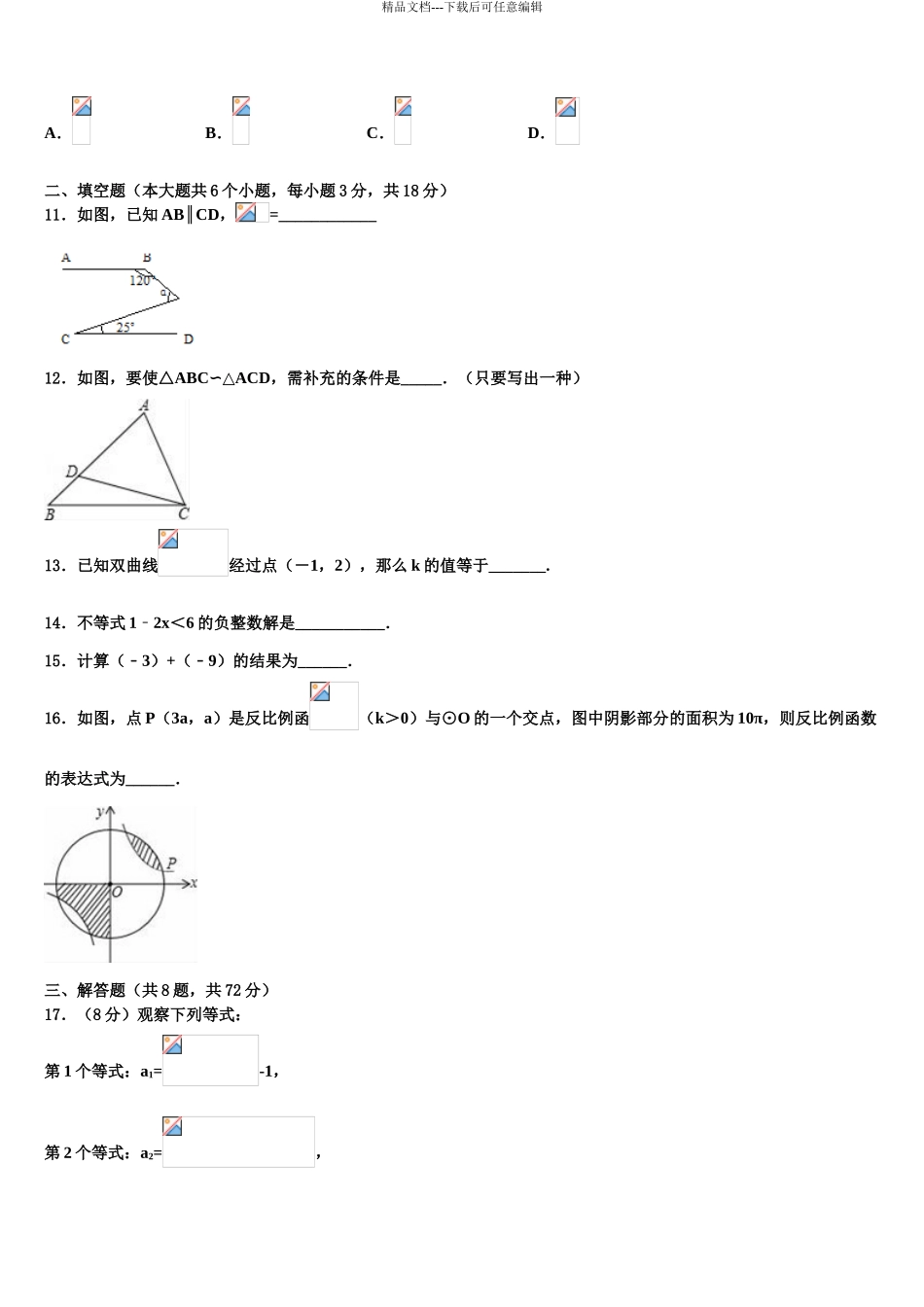 2024年福建省龙文区市级名校中考冲刺卷数学试题含解析_第3页