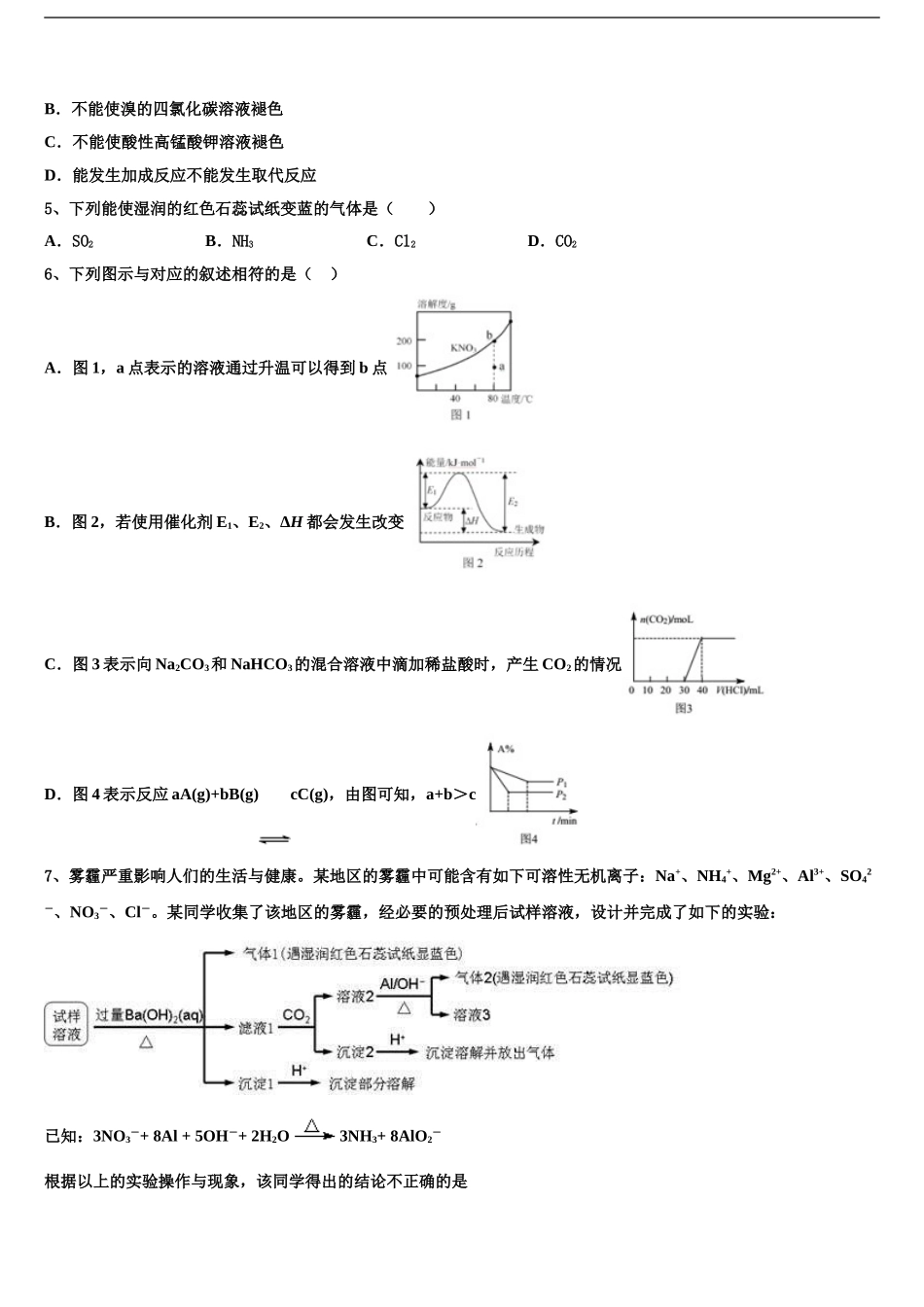 2024年福建省龙海市程溪中学高考考前提分化学仿真卷含解析_第2页