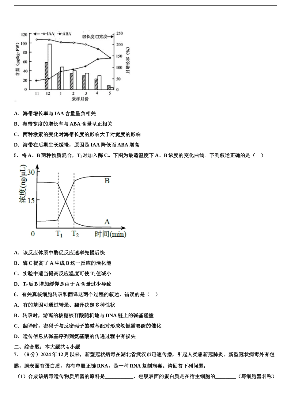 2024年福建省龙海市第二中学高考生物四模试卷含解析_第2页