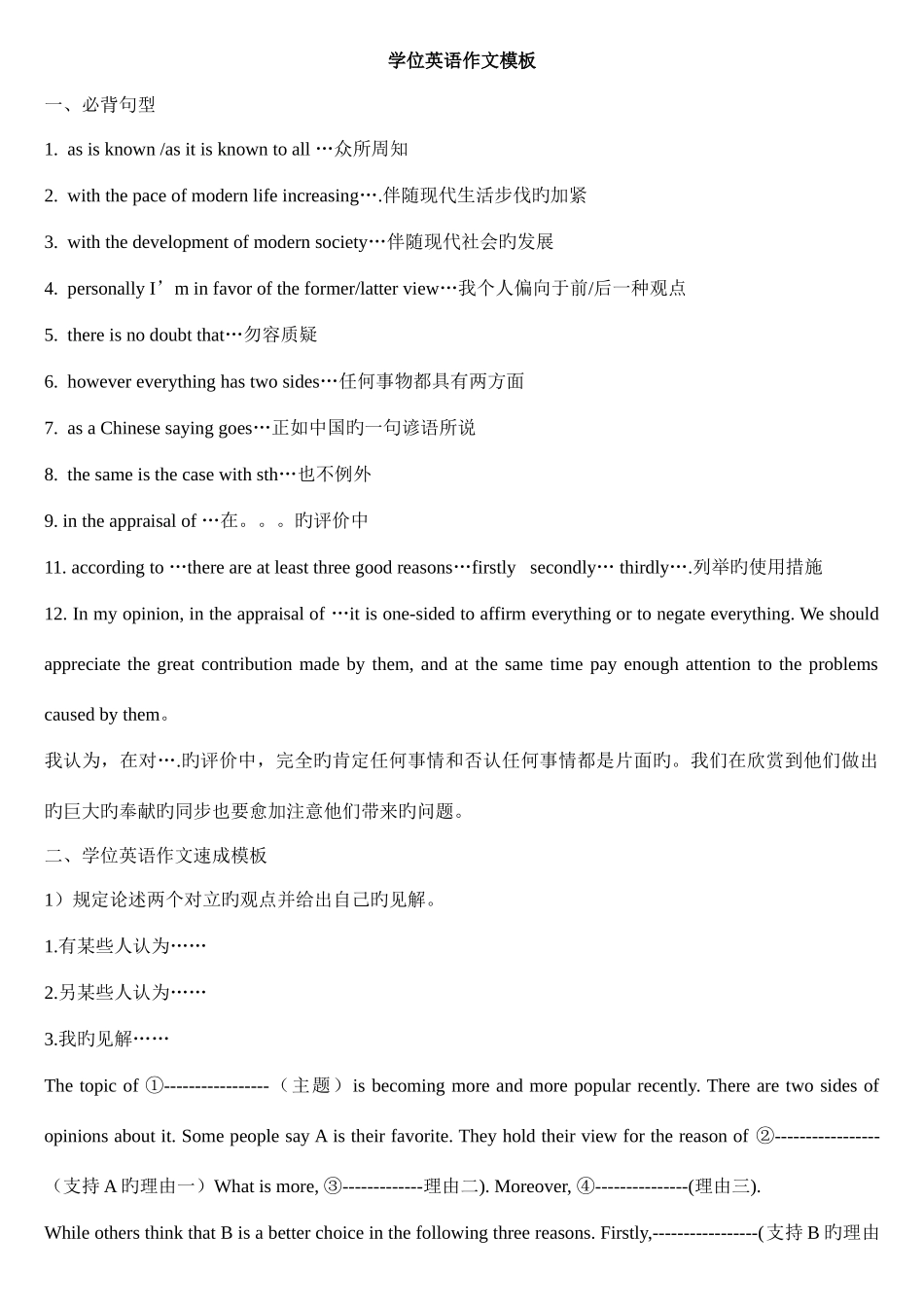 2025年成人学士学位英语作文模板_第1页