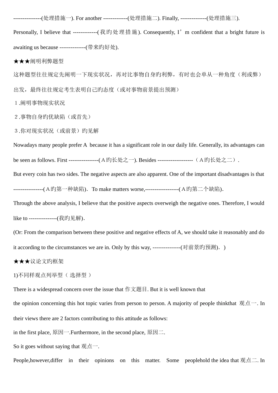 2025年成人学士学位英语作文模板_第3页