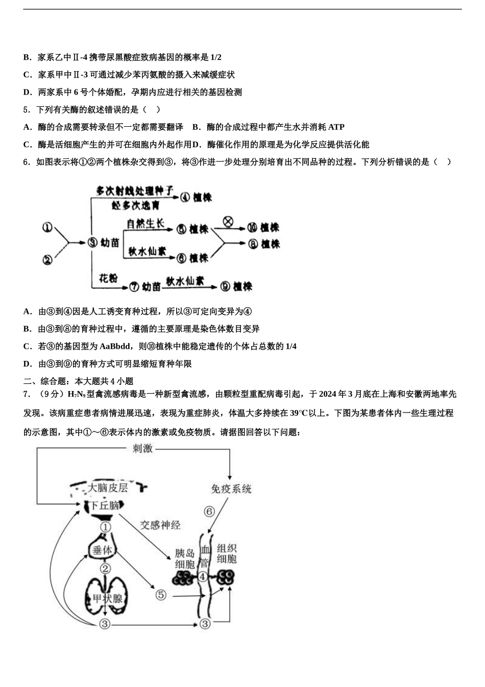 2024年福建省龙海第二中学高考生物四模试卷含解析_第2页