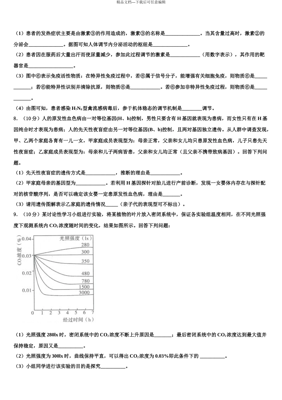 2024年福建省龙海第二中学高考生物四模试卷含解析_第3页