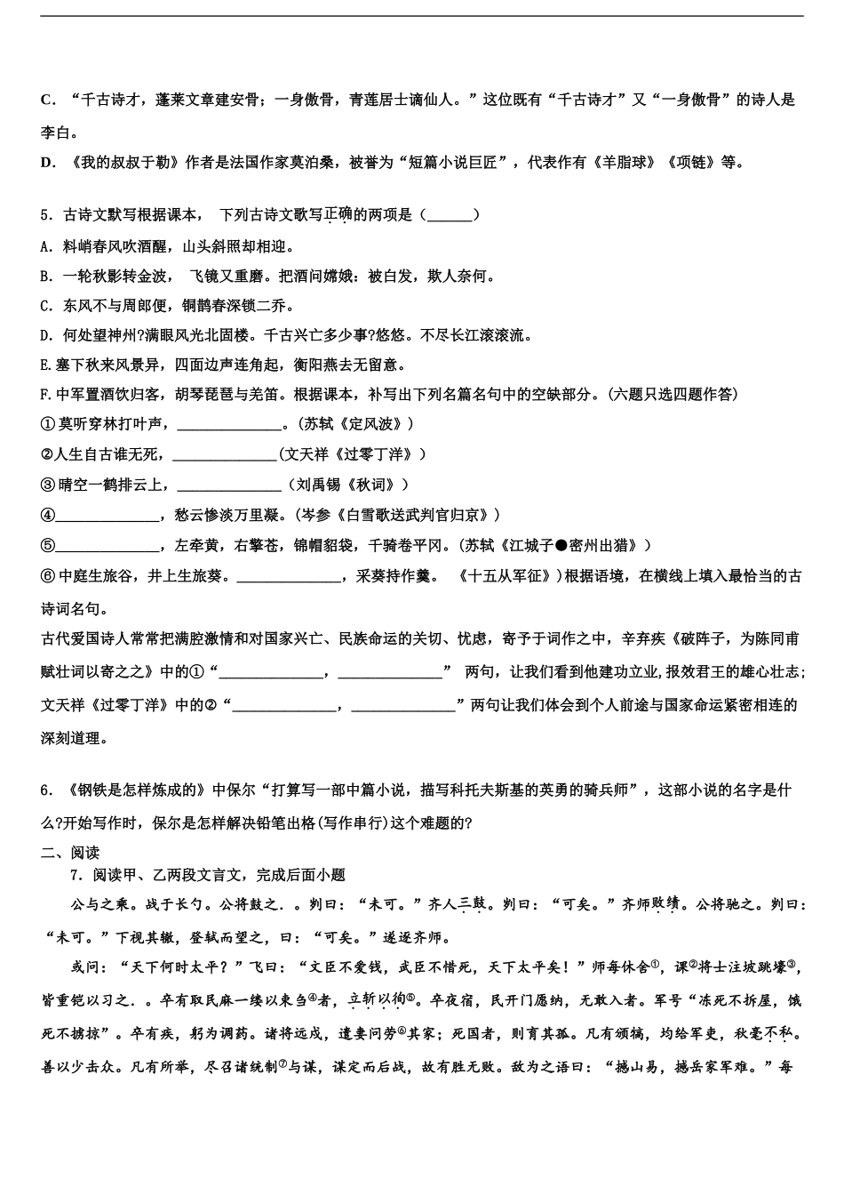 2024年福建省龙岩市第一中学中考五模语文试题含解析_第2页