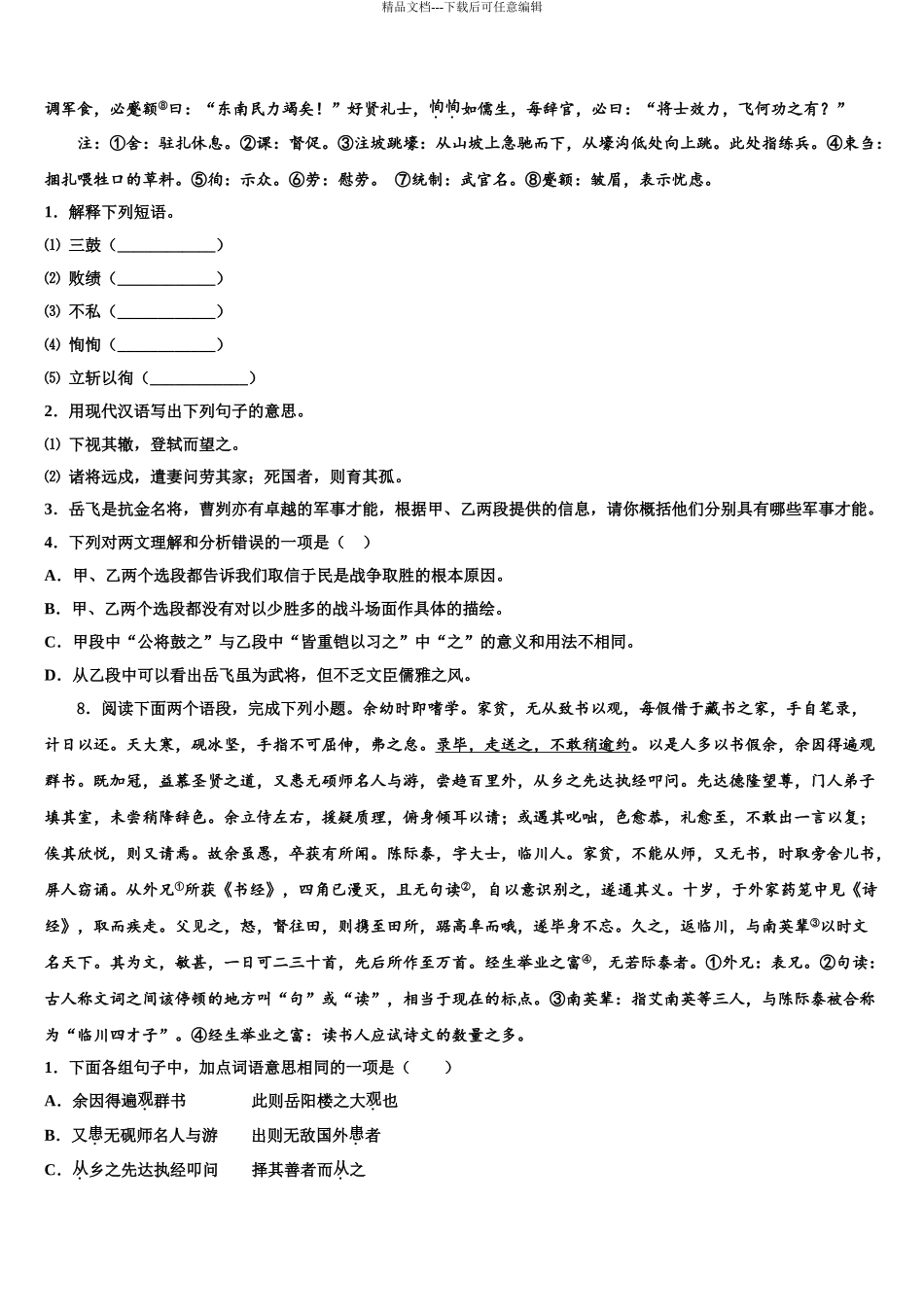 2024年福建省龙岩市第一中学中考五模语文试题含解析_第3页