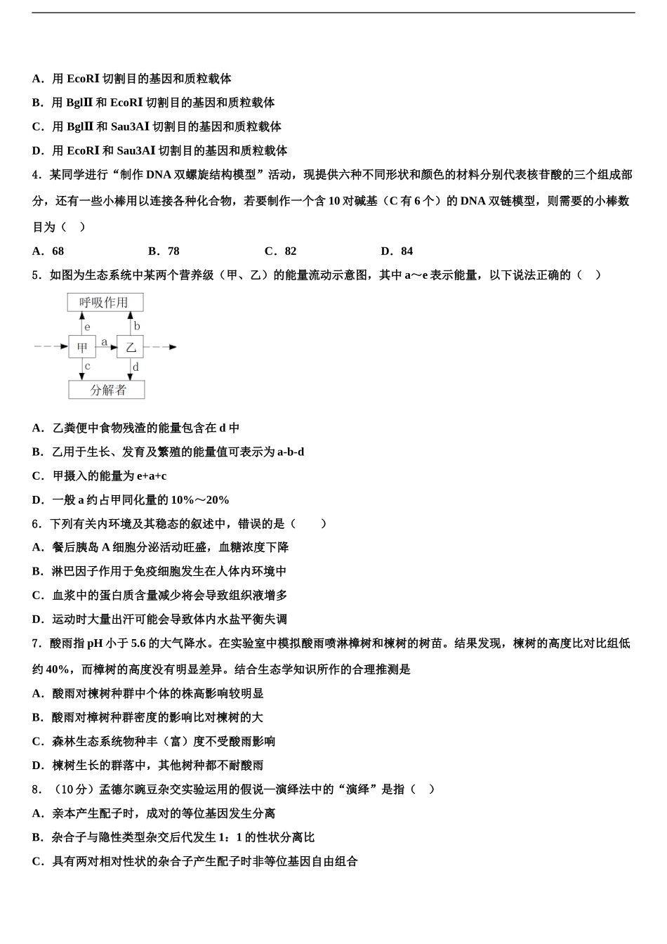 2024年福建省龙岩市龙岩一中高三第四次模拟考试生物试卷含解析_第2页
