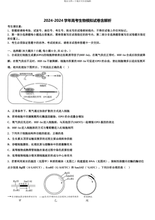 2024年福建省龙岩市龙岩一中高三第四次模拟考试生物试卷含解析