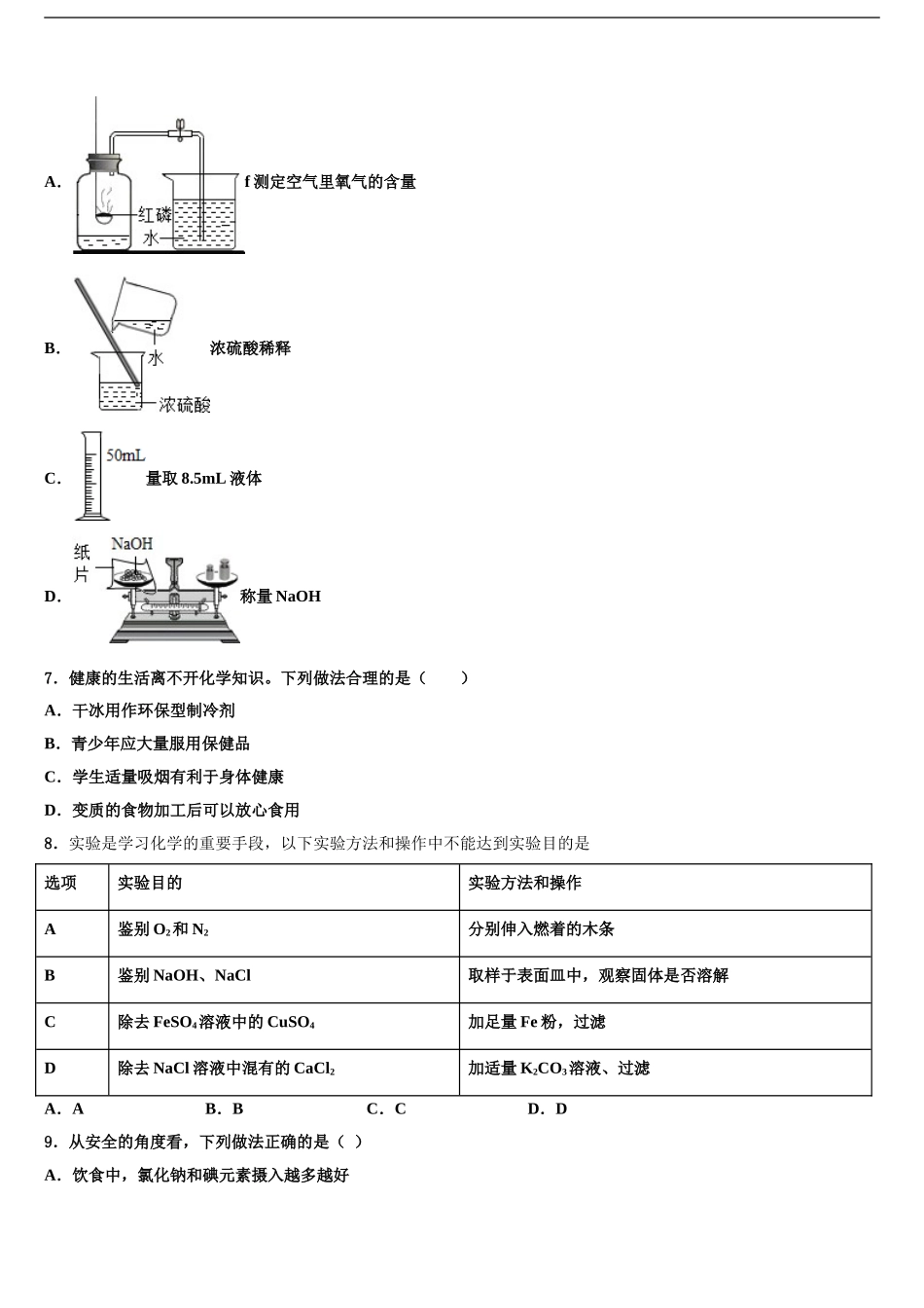 2024年福建福州市仓山区第十二中学毕业升学考试模拟卷化学卷含解析_第2页