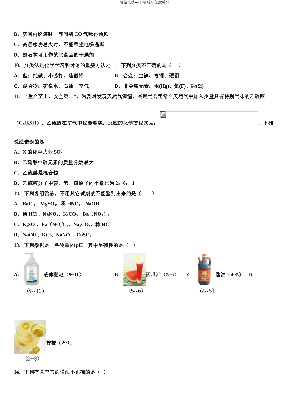 2024年福建福州市仓山区第十二中学毕业升学考试模拟卷化学卷含解析_第3页