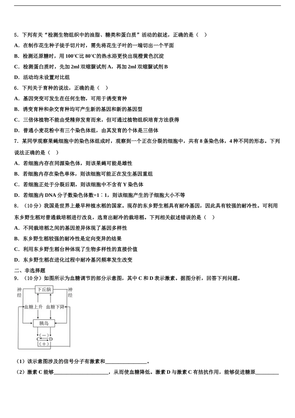 2024年福建省龙岩市高级中学高三第一次模拟考试生物试卷含解析_第2页