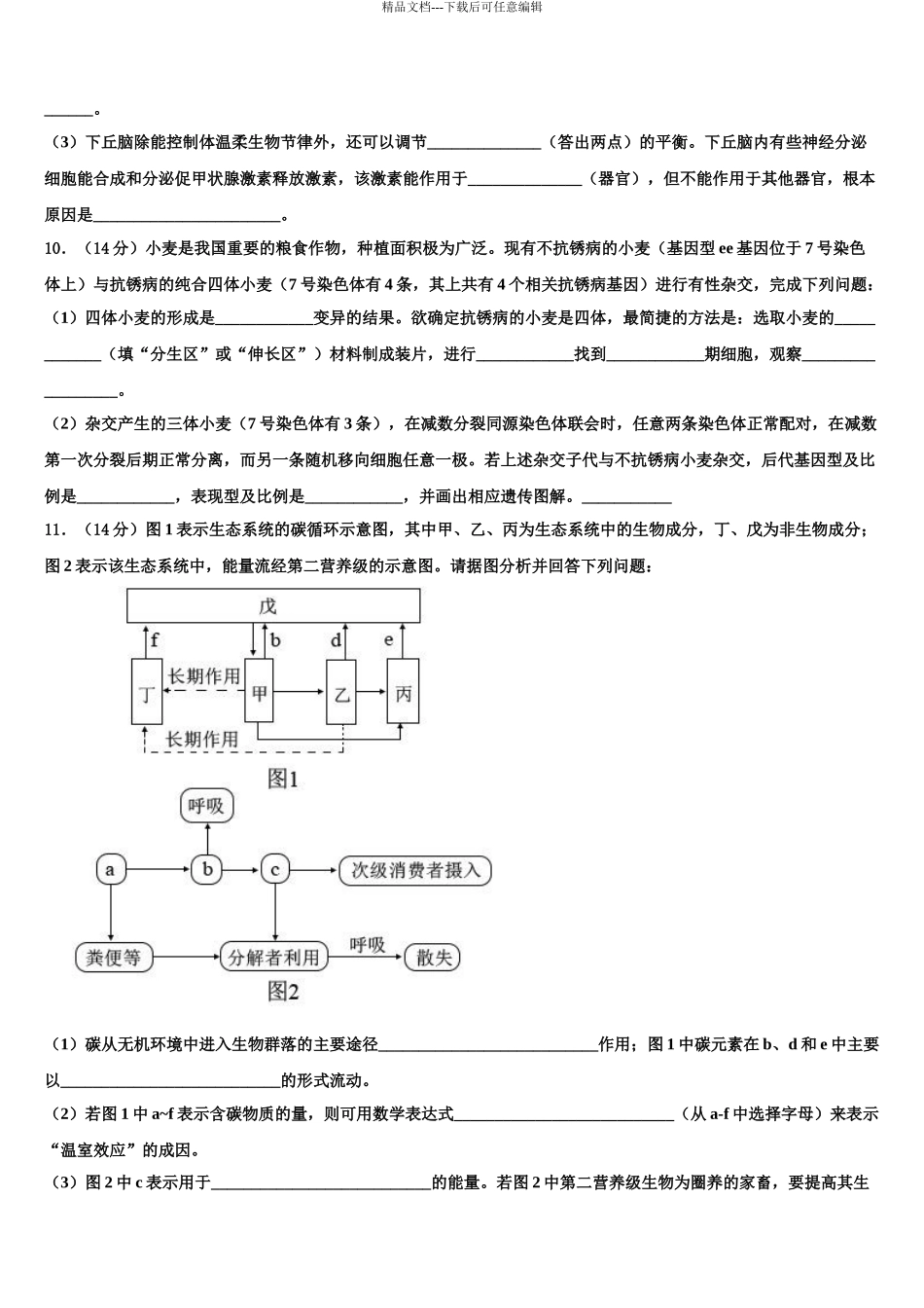 2024年福建省龙岩市高级中学高三第一次模拟考试生物试卷含解析_第3页