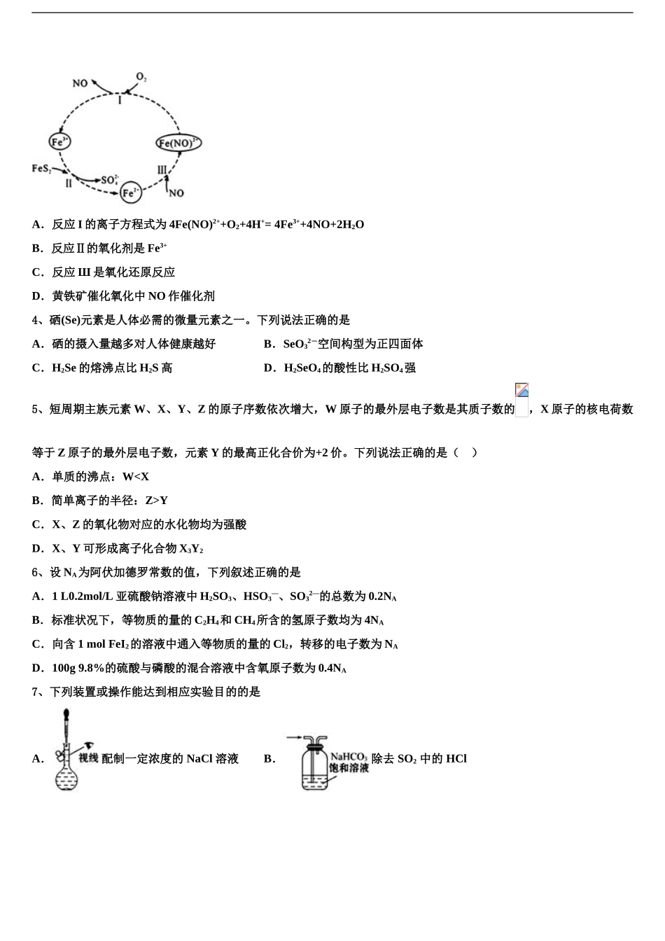 2024年福建莆田秀屿下屿中学高三3月份模拟考试化学试题含解析_第2页