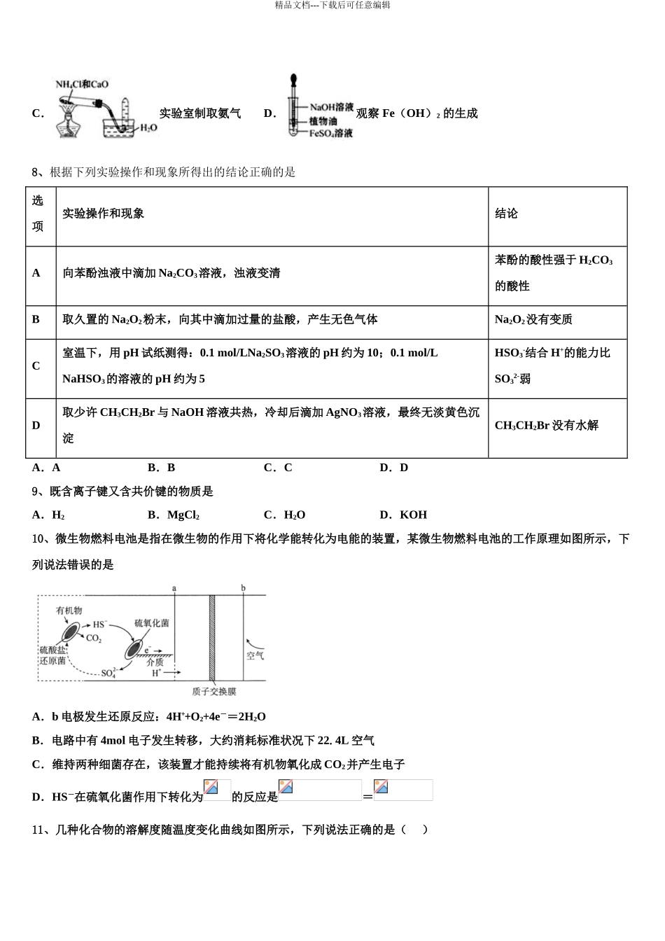 2024年福建莆田秀屿下屿中学高三3月份模拟考试化学试题含解析_第3页