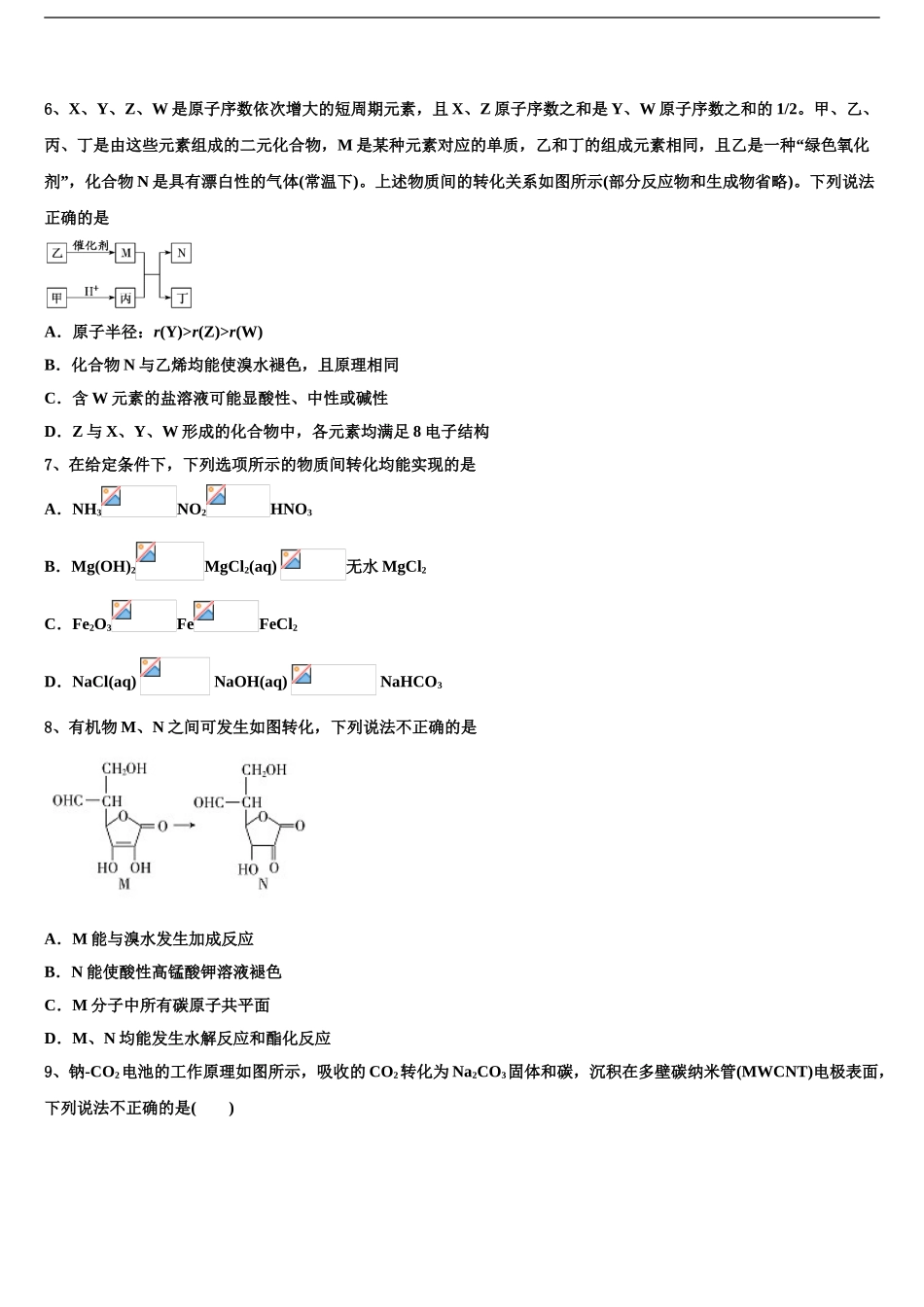2024年福建莆田第六中学高三第五次模拟考试化学试卷含解析_第2页