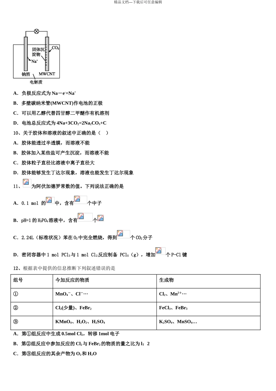 2024年福建莆田第六中学高三第五次模拟考试化学试卷含解析_第3页