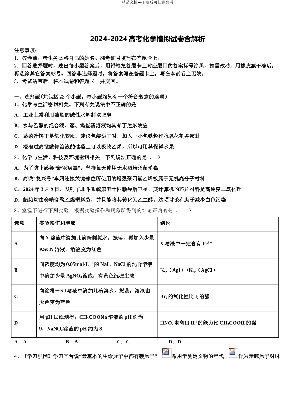 2024年福建福州市高考化学四模试卷含解析_第1页
