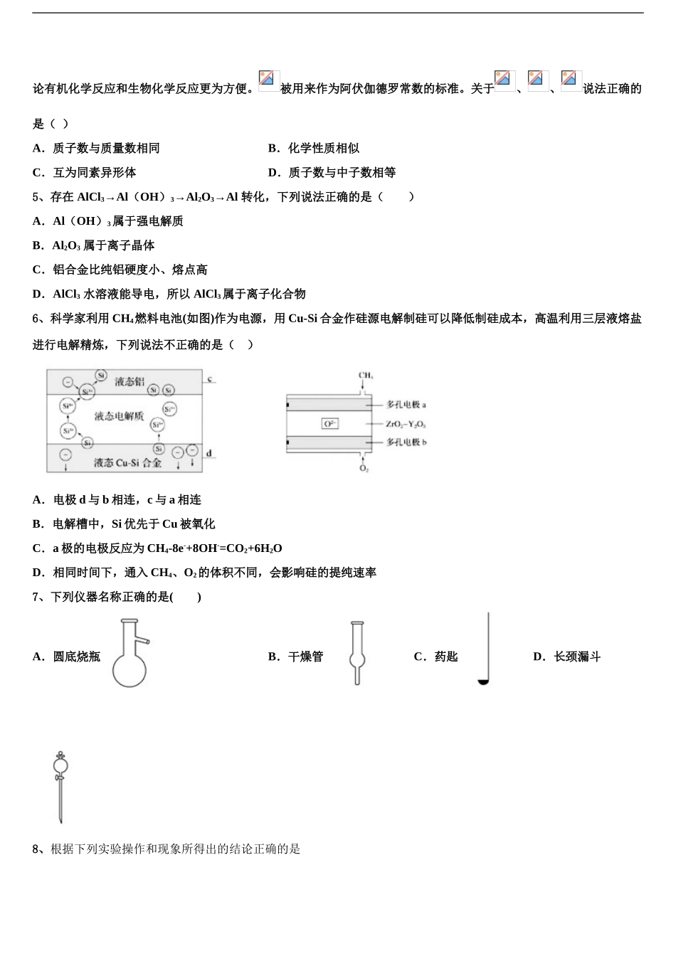 2024年福建福州市高考化学四模试卷含解析_第2页