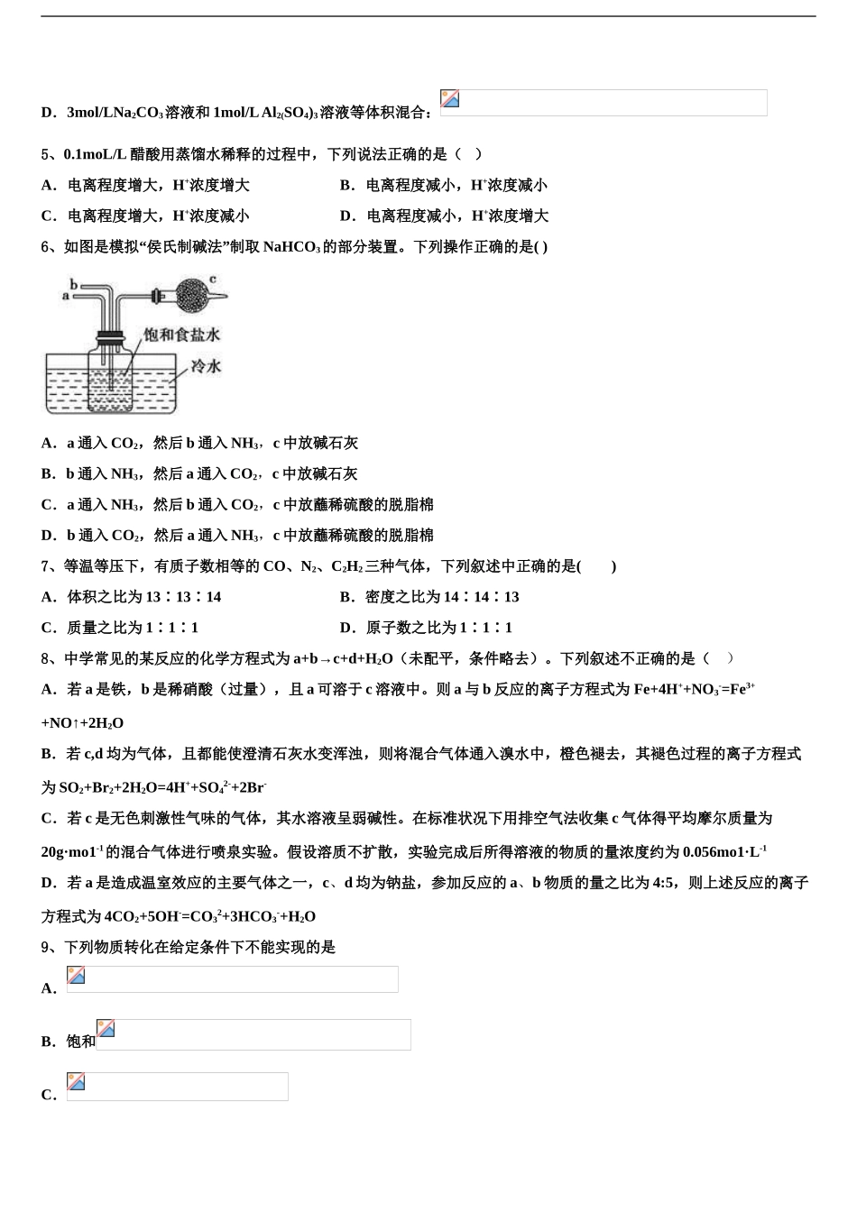2024年福建闽侯第四中学高三最后一模化学试题含解析_第2页