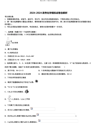 2024年福建闽侯第四中学高三最后一模化学试题含解析