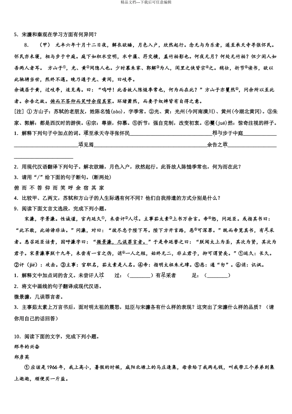 2024年福建省龙岩市龙岩二中学中考语文最后冲刺模拟试卷含解析_第3页