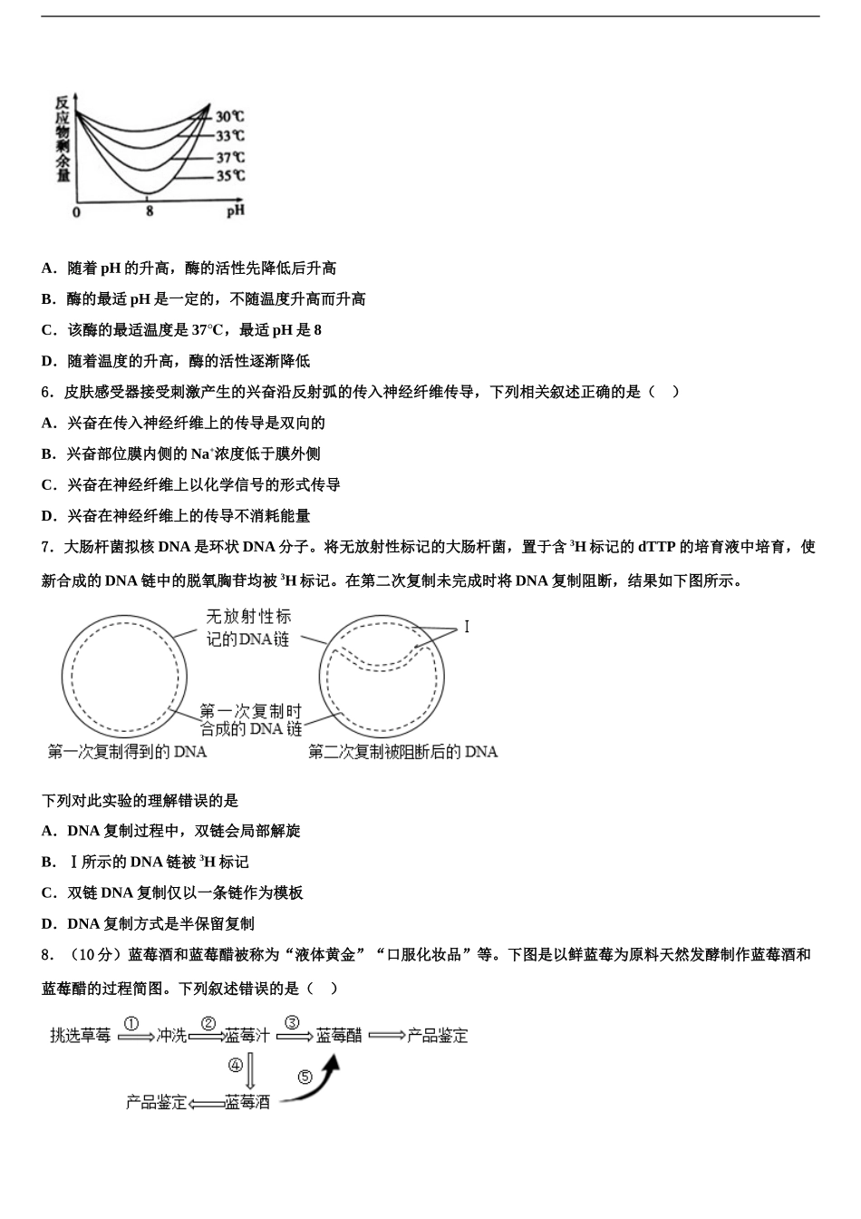 2024年福建龙岩一中高三最后一模生物试题含解析_第2页