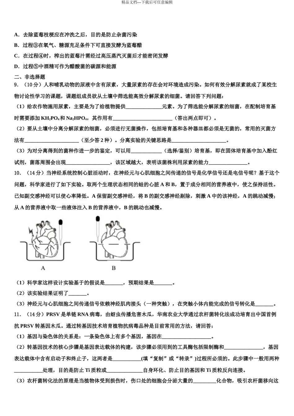 2024年福建龙岩一中高三最后一模生物试题含解析_第3页