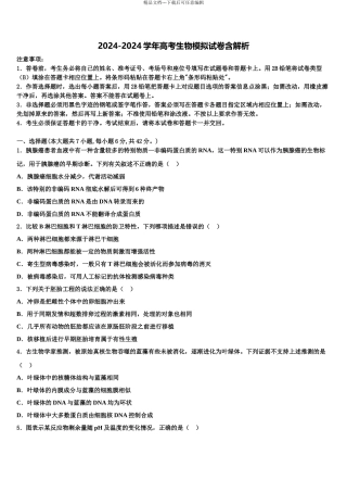 2024年福建龙岩一中高三最后一模生物试题含解析