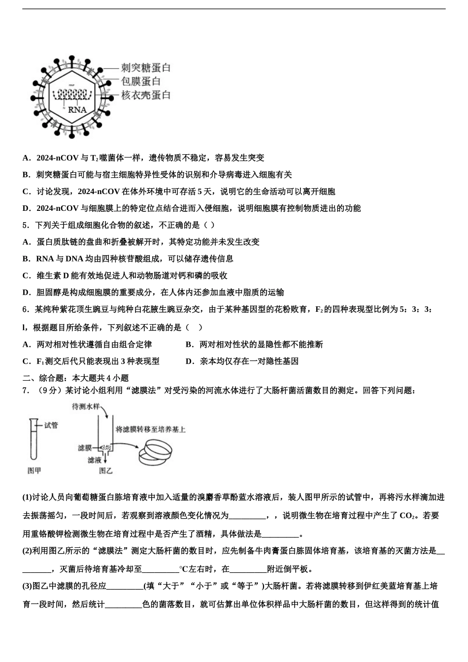 2024年福建闽侯第六中学高三下学期第五次调研考试生物试题含解析_第2页
