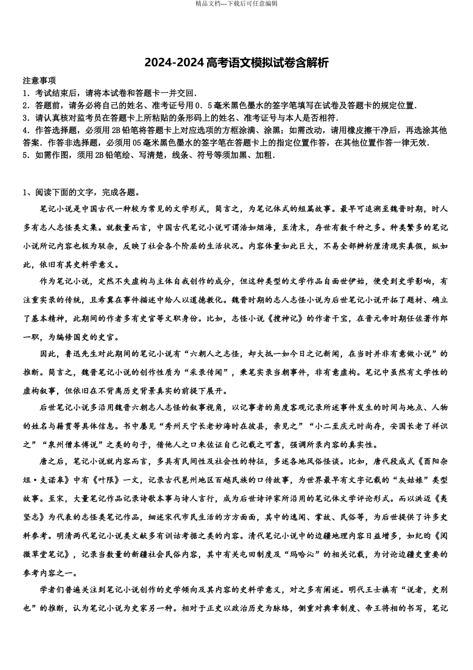 2024年福建龙岩市高考仿真卷语文试卷含解析_第1页