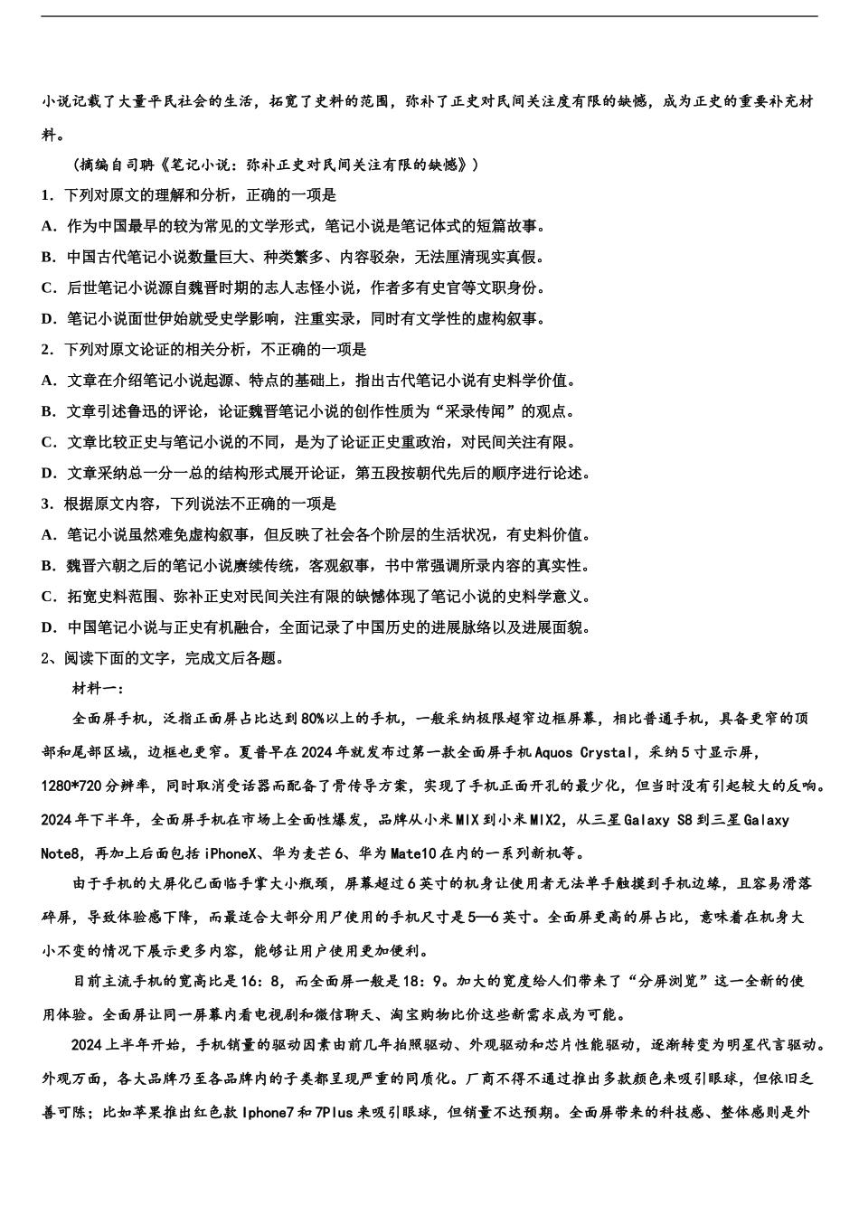 2024年福建龙岩市高考仿真卷语文试卷含解析_第2页
