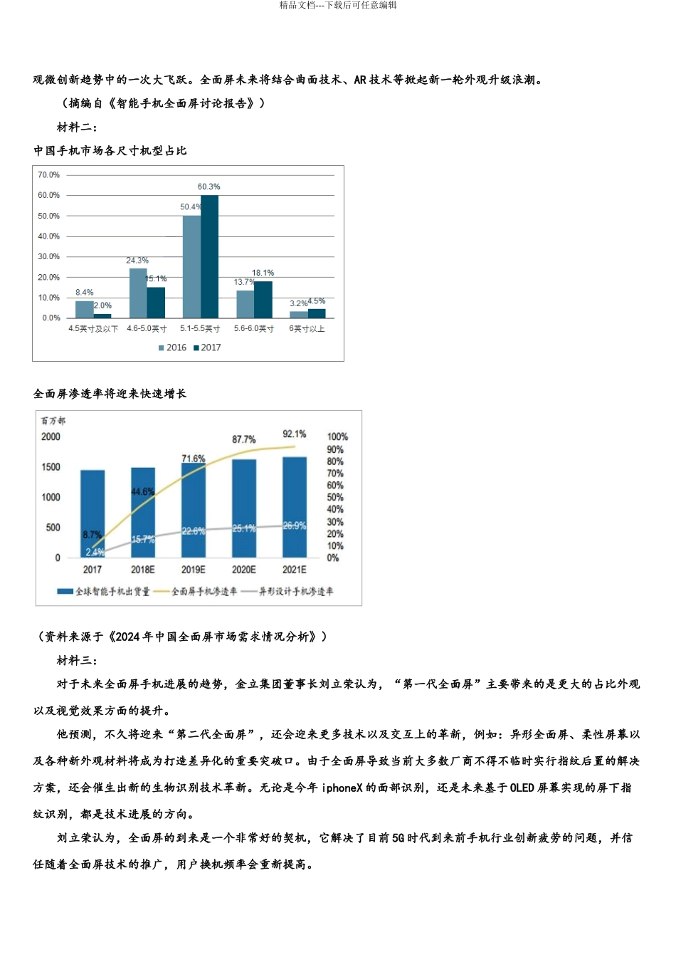 2024年福建龙岩市高考仿真卷语文试卷含解析_第3页