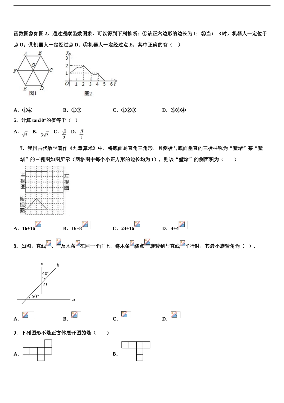 2024年福建龙岩市新罗区重点名校中考数学模拟试题含解析_第2页