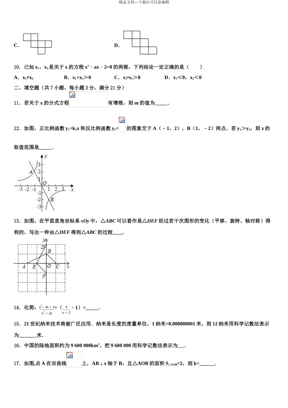 2024年福建龙岩市新罗区重点名校中考数学模拟试题含解析_第3页