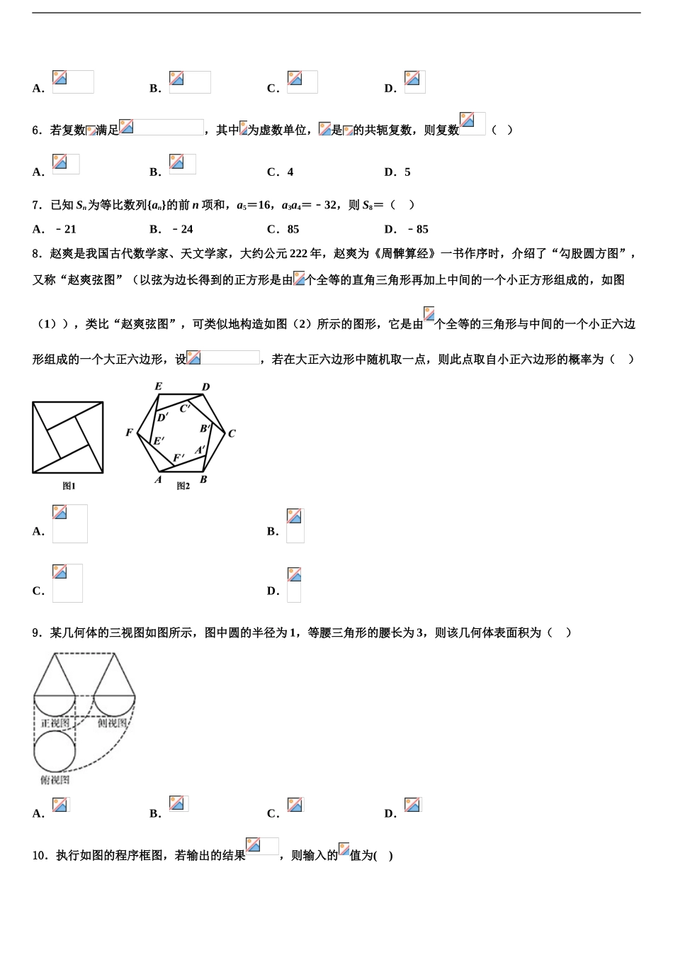 2024年福建龙海市第二中学高考全国统考预测密卷数学试卷含解析_第2页
