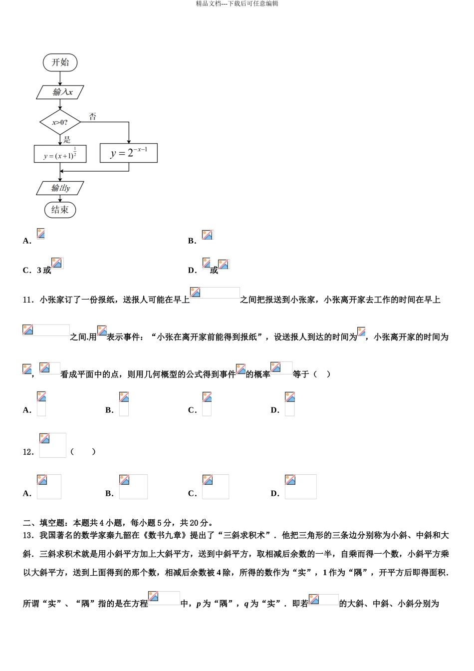 2024年福建龙海市第二中学高考全国统考预测密卷数学试卷含解析_第3页