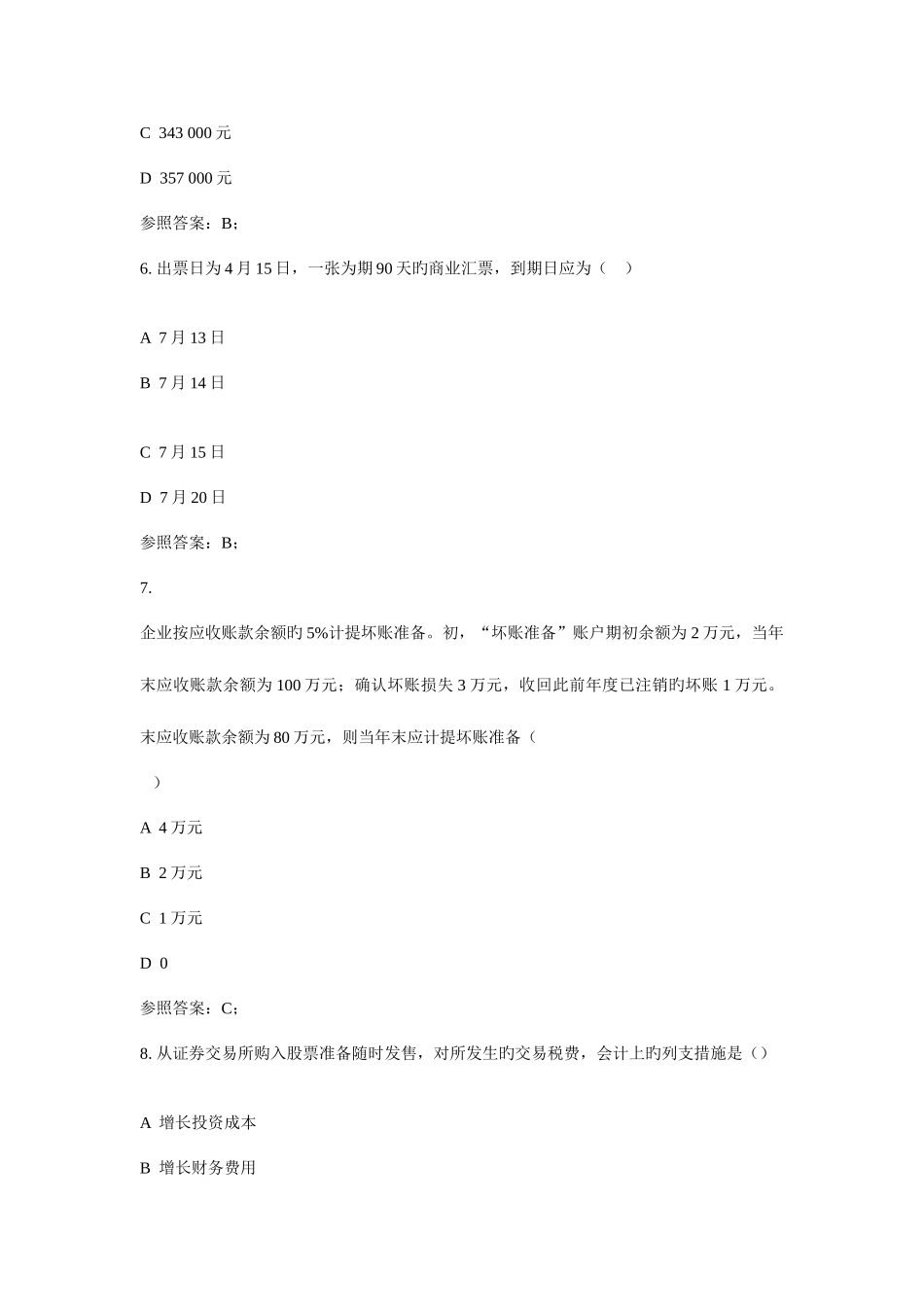 2025年广播电视大学电大中级财务会计一_第3页