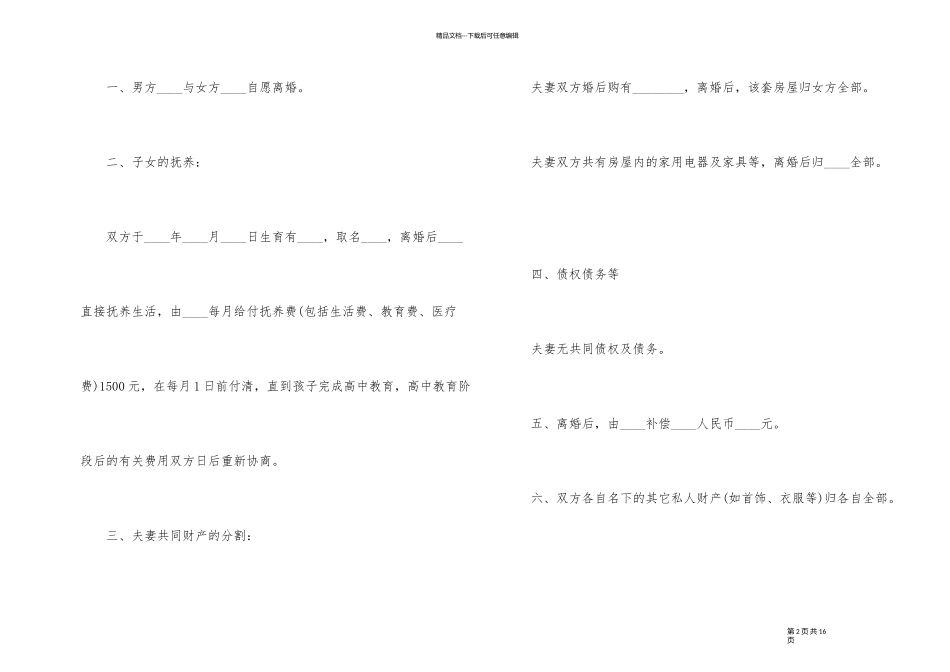 2024年离婚协议书5篇_第2页