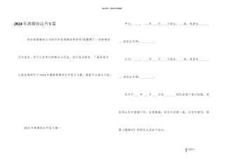 2024年离婚协议书5篇