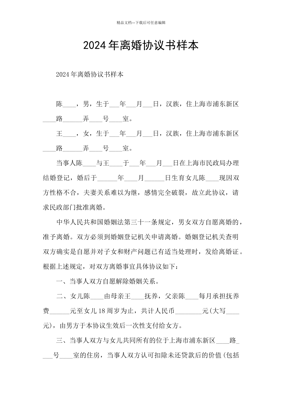 2024年离婚协议书样本_第1页