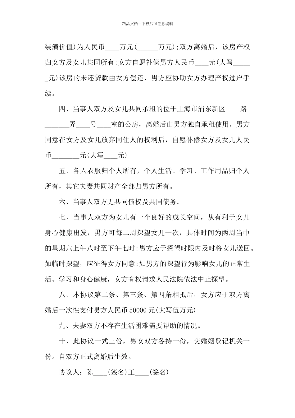 2024年离婚协议书样本_第2页