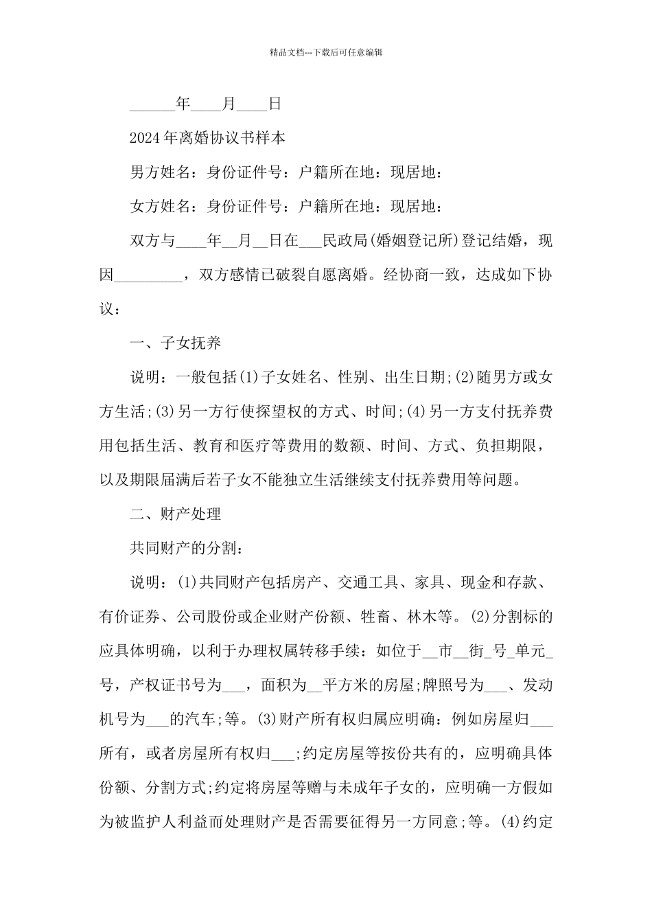 2024年离婚协议书样本_第3页