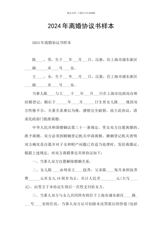 2024年离婚协议书样本