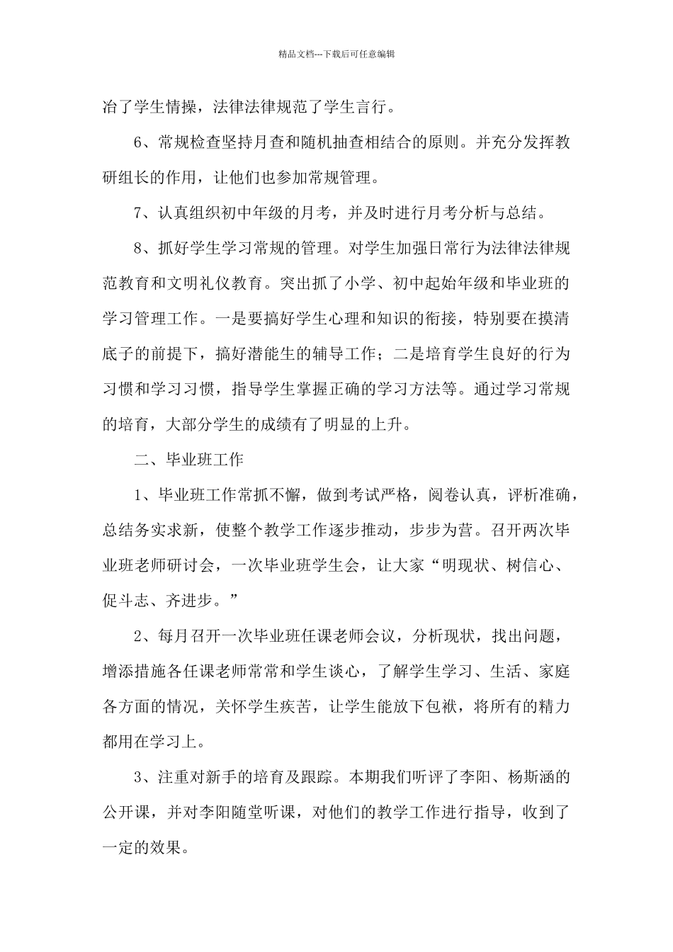 2024年秋中心校教育教学教研工作总结_第2页